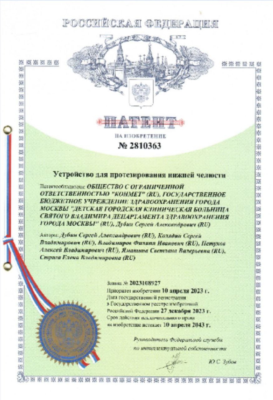 Патент на изобретение «Устройство для протезирования нижней челюсти»